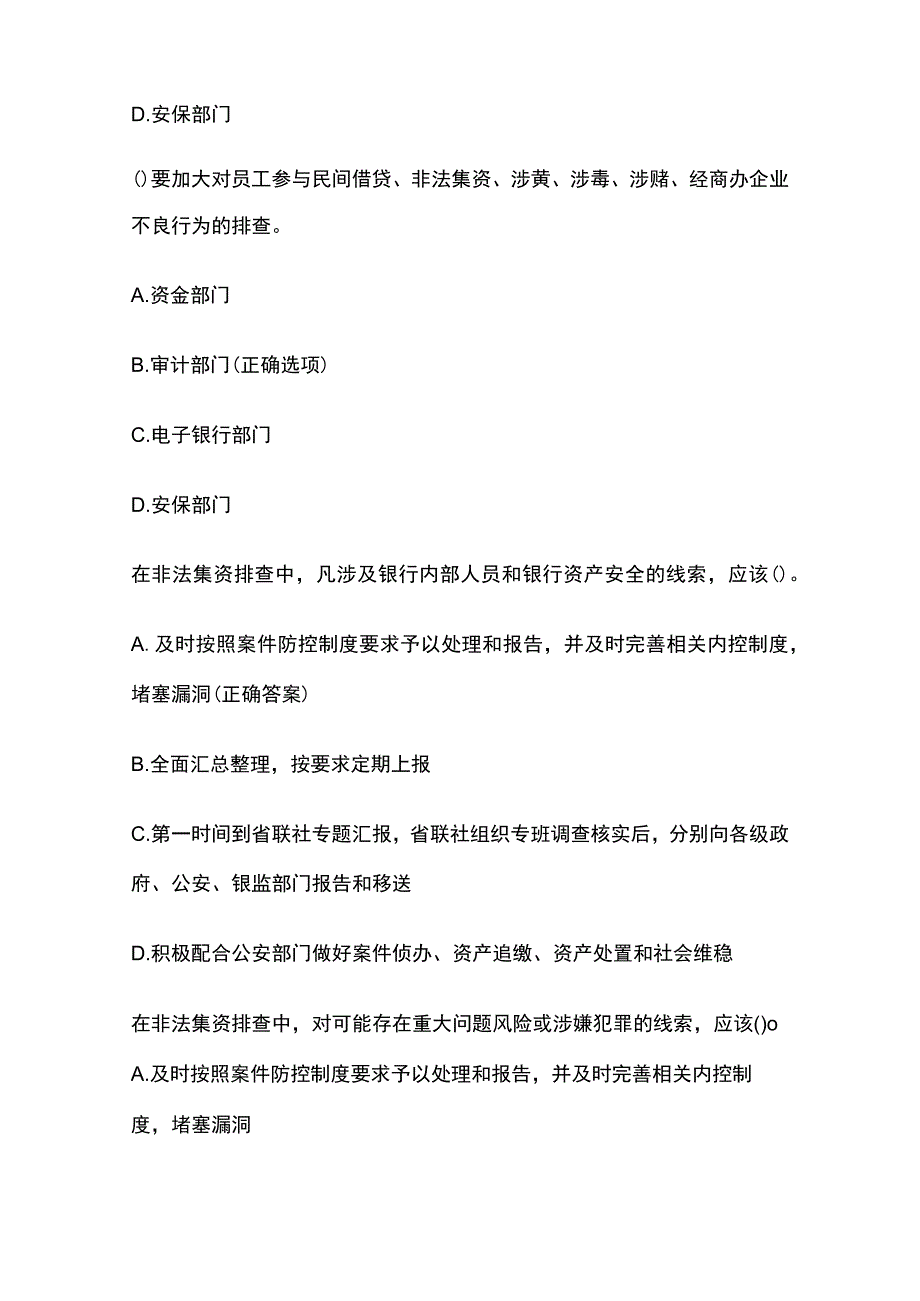 农村信用社八合一题库及答案.docx_第3页