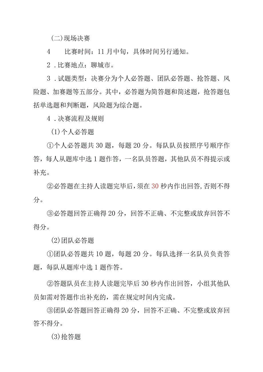 2023年全省黄河流域乡村振兴知识竞赛实施方案.docx_第3页