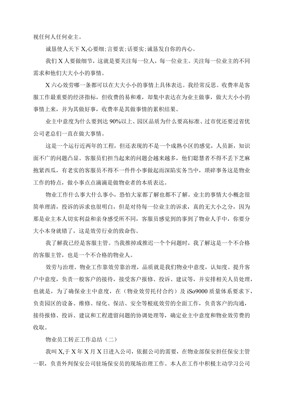 2023年物业员工转正工作总结.docx_第2页