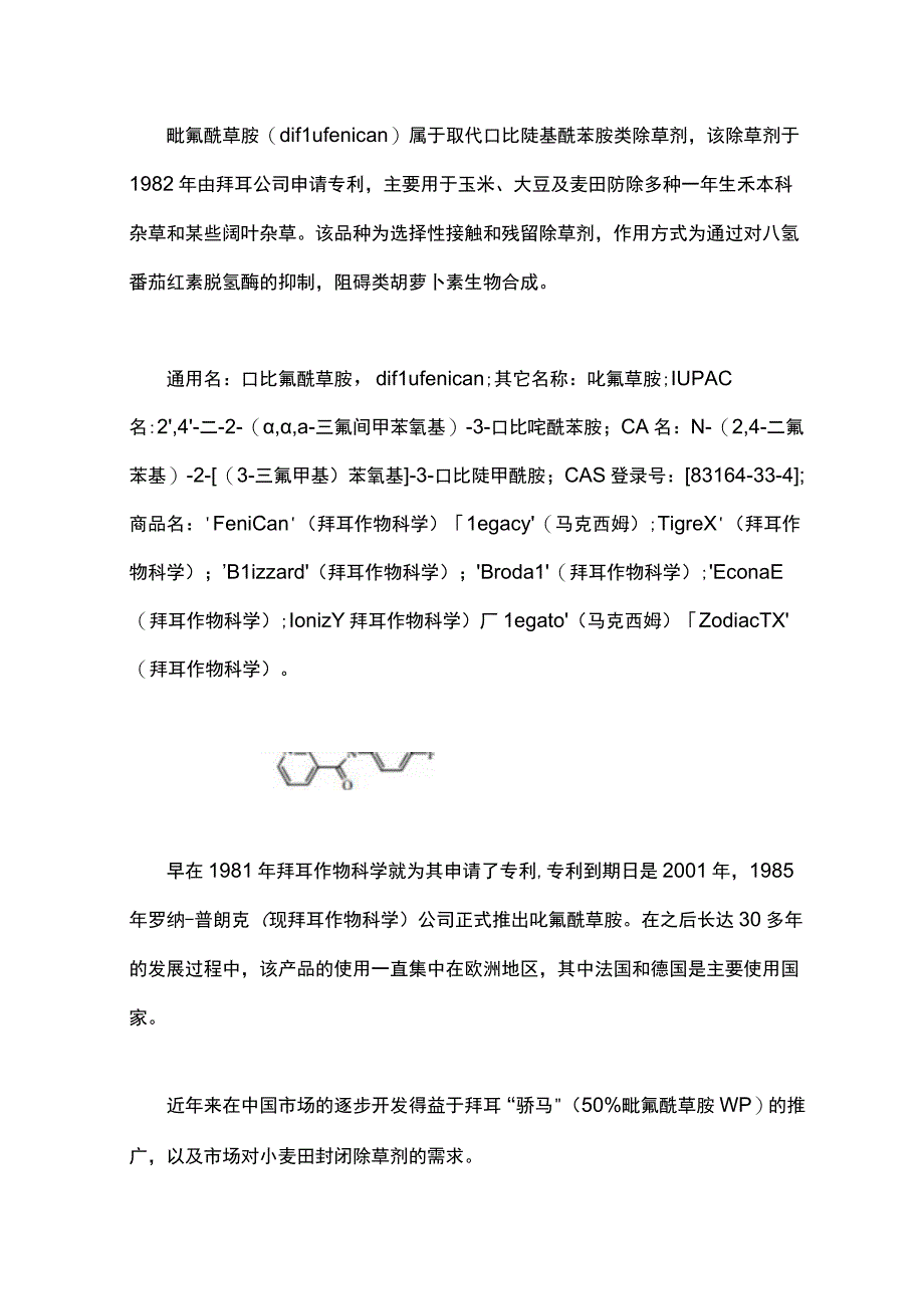 吡氟酰草胺组成结构、作用功能详解.docx_第1页