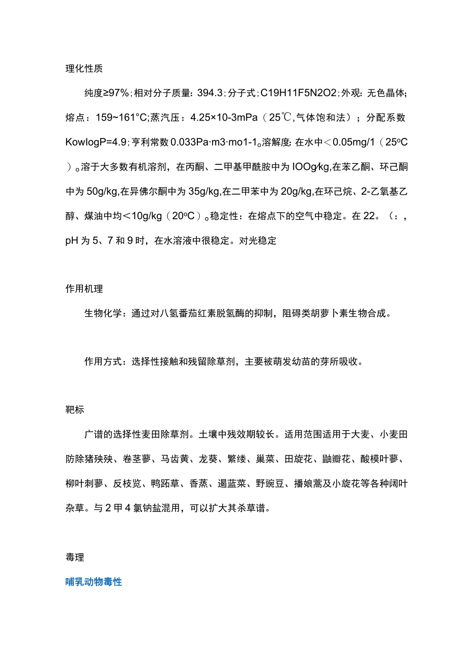 吡氟酰草胺组成结构、作用功能详解.docx_第2页