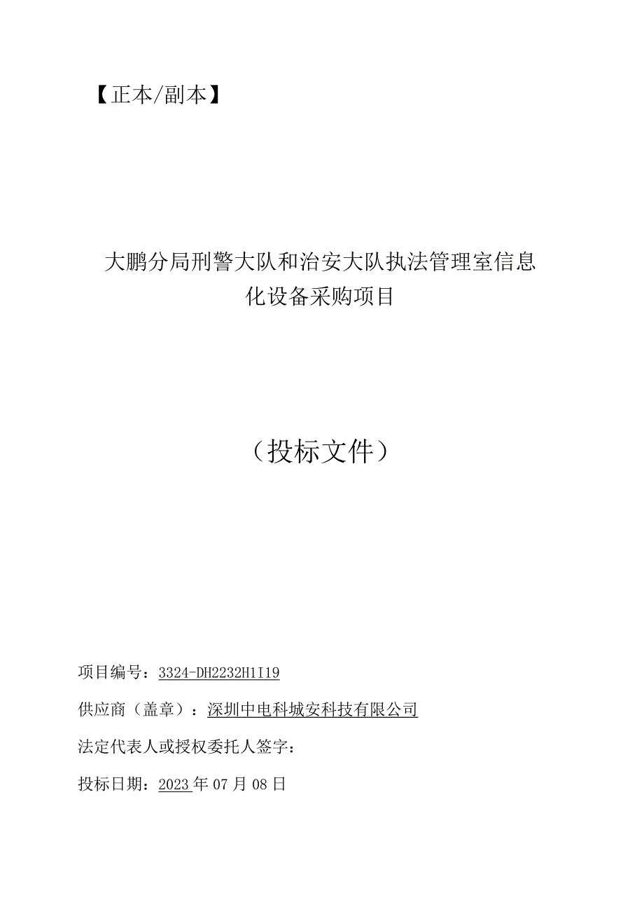 信息化设备采购项目实施方案（纯方案12页）.docx_第1页