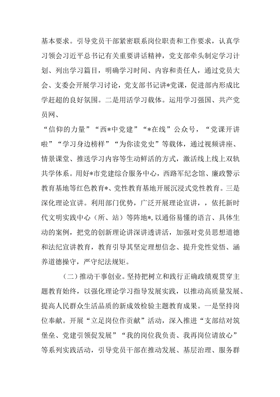 主题教育巩固走计划（第二批）.docx_第2页