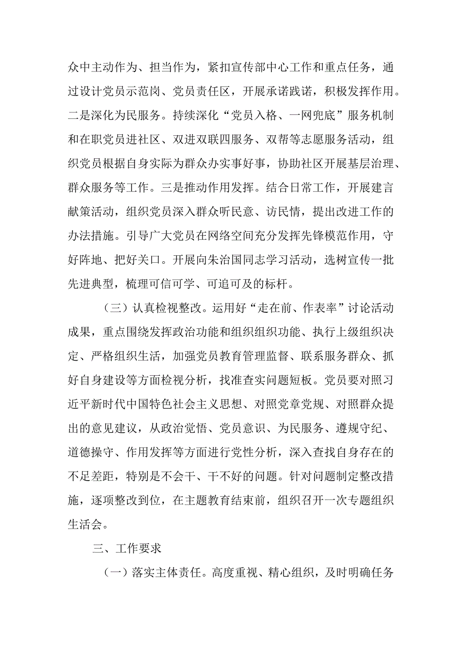 主题教育巩固走计划（第二批）.docx_第3页