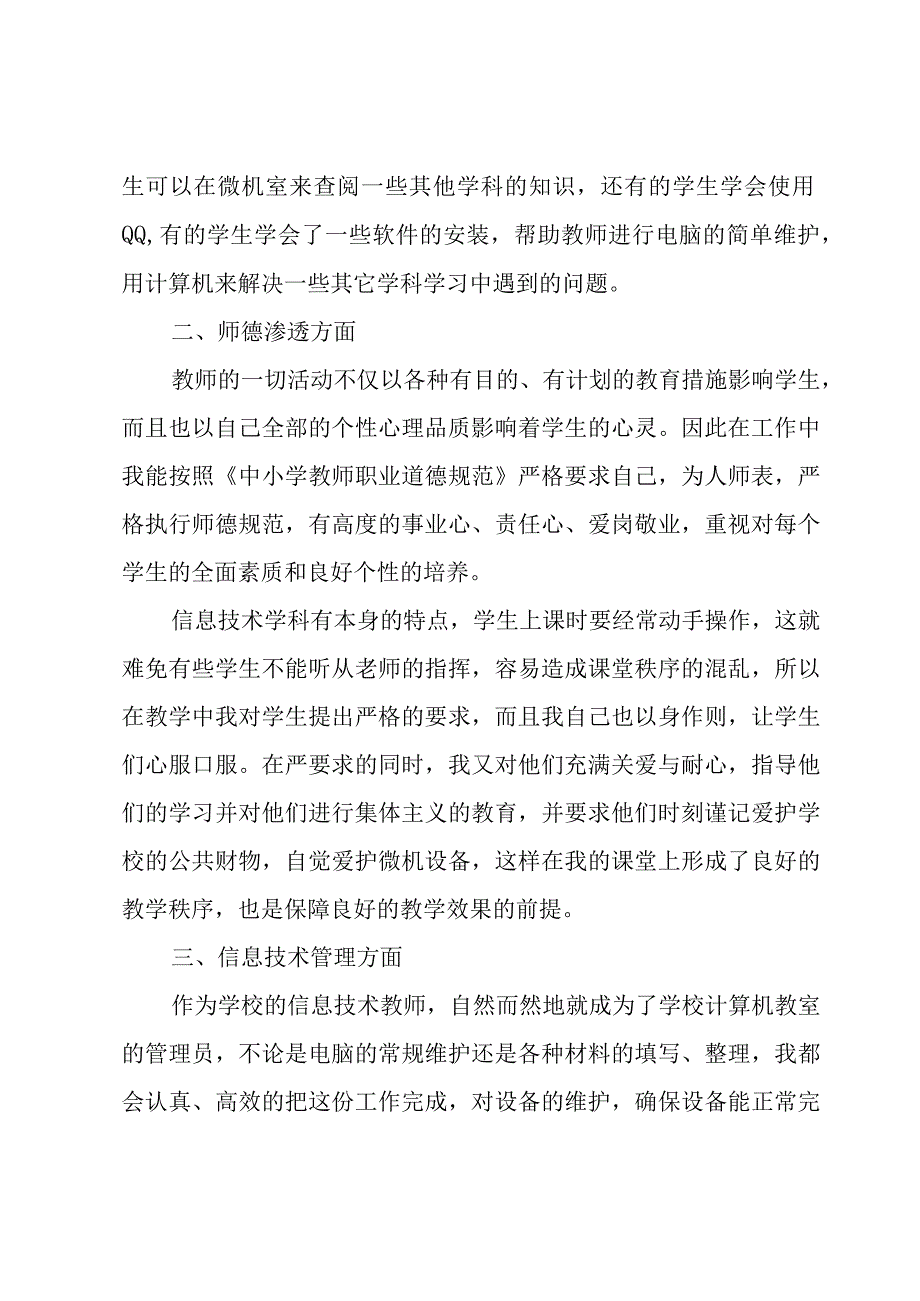 信息技术上学期教学工作总结（3篇）.docx_第2页