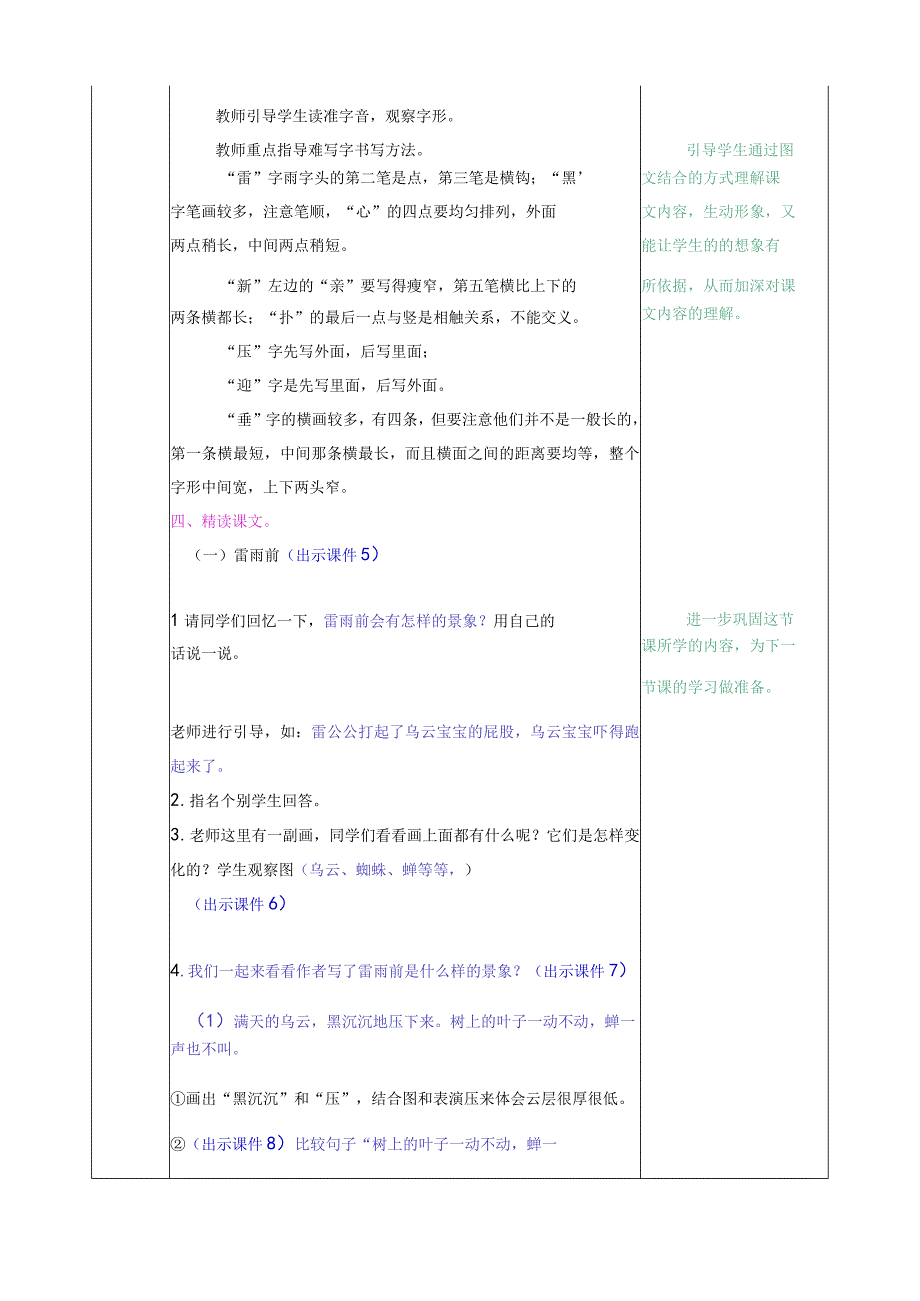 《雷雨》 教学设计.docx_第3页