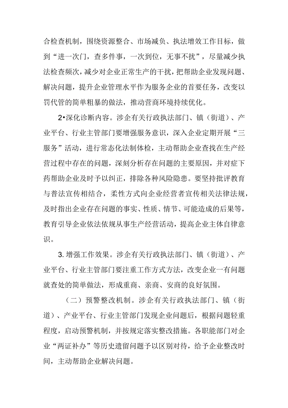 关于进一步深化企业容错机制的实施意见.docx_第2页