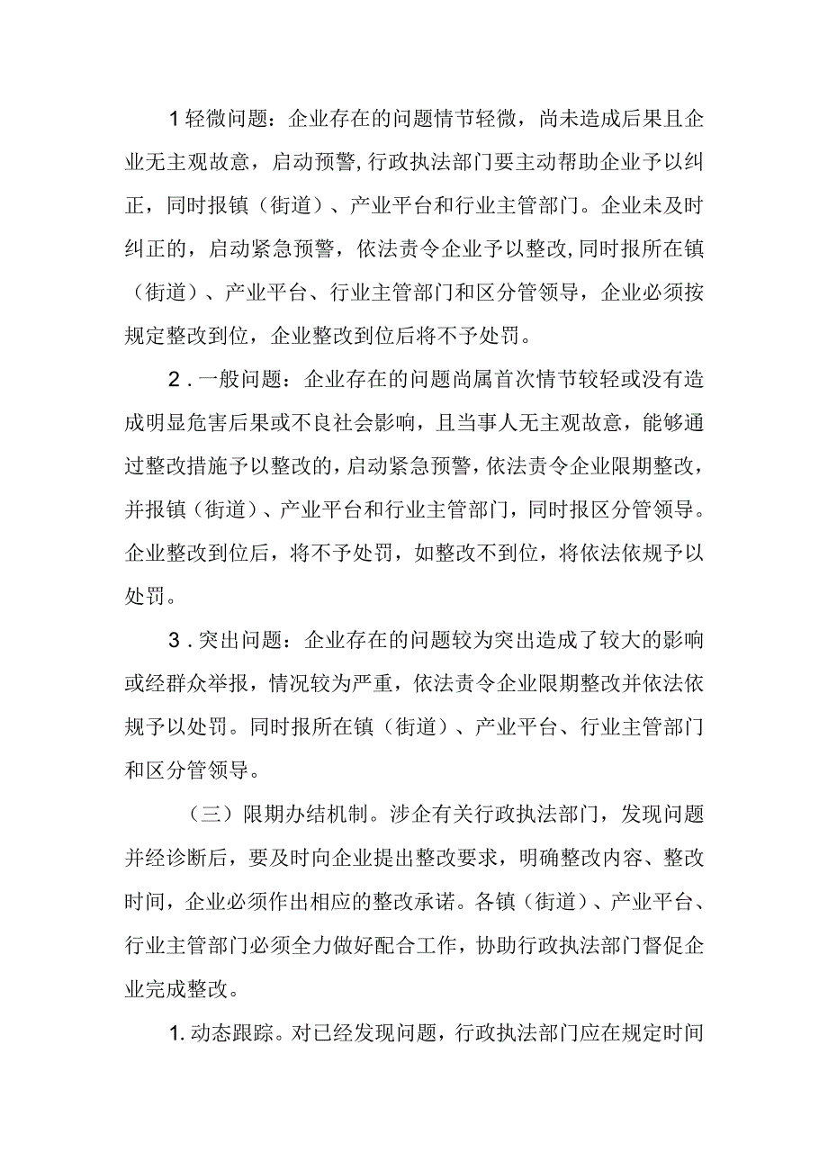 关于进一步深化企业容错机制的实施意见.docx_第3页