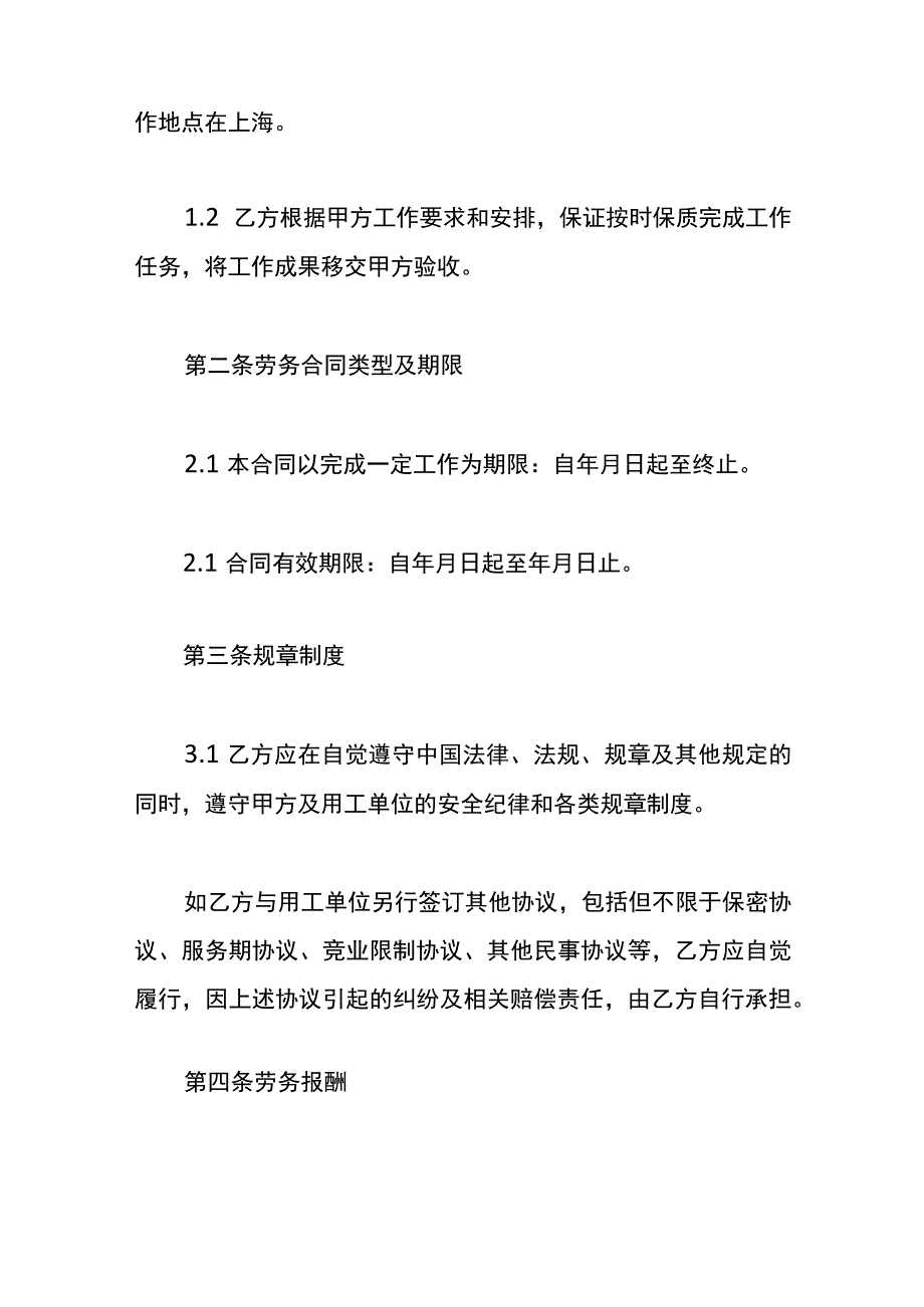 兼职劳动合同模板.docx_第2页