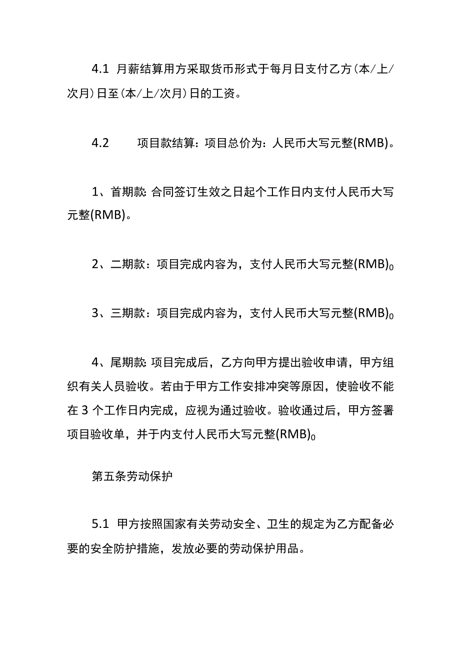 兼职劳动合同模板.docx_第3页