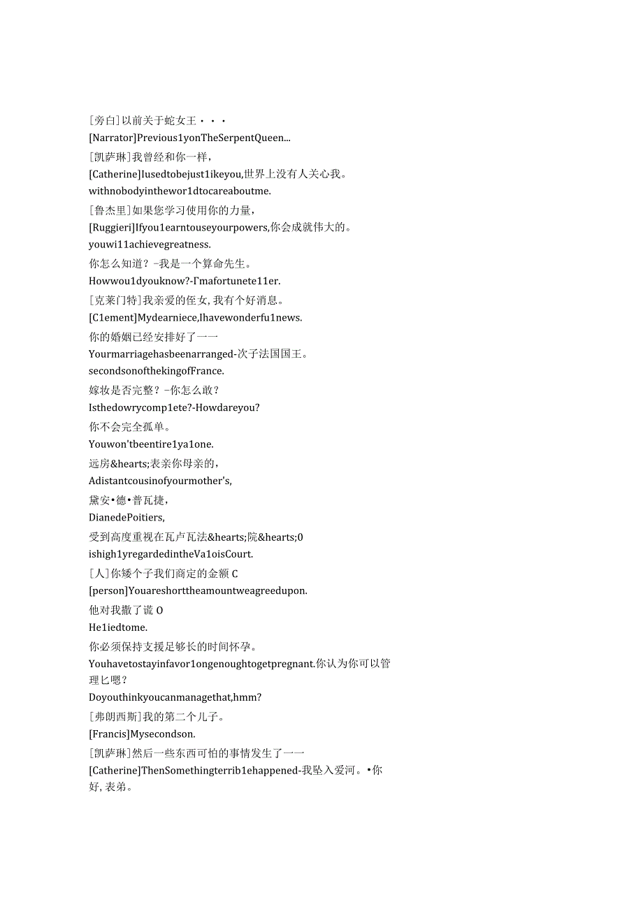 The Serpent Queen《毒蛇王后（2022）》第一季第二集完整中英文对照剧本.docx_第1页