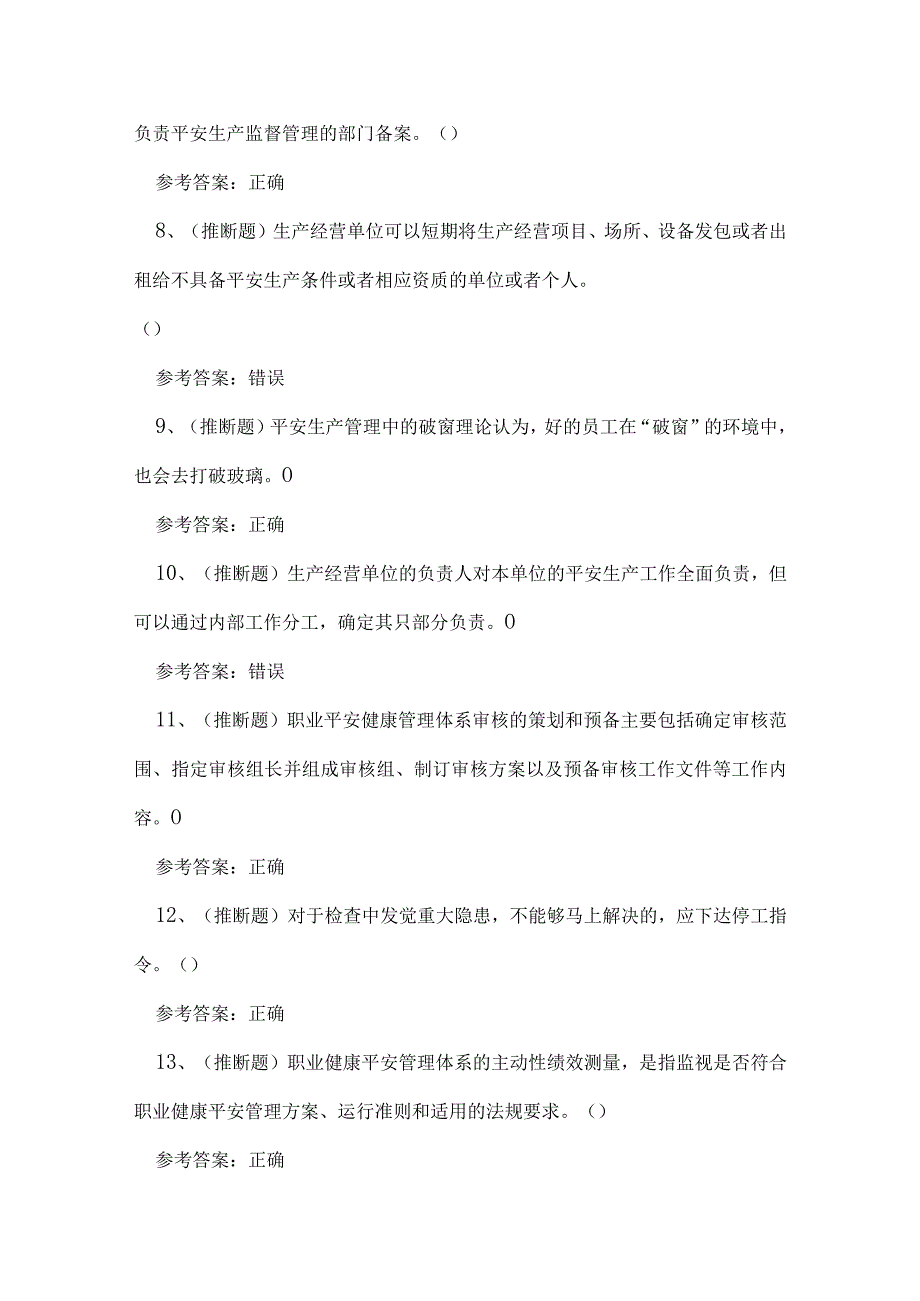 2023年云南省公路交通安全生产管理人员技能知识练习题.docx_第2页