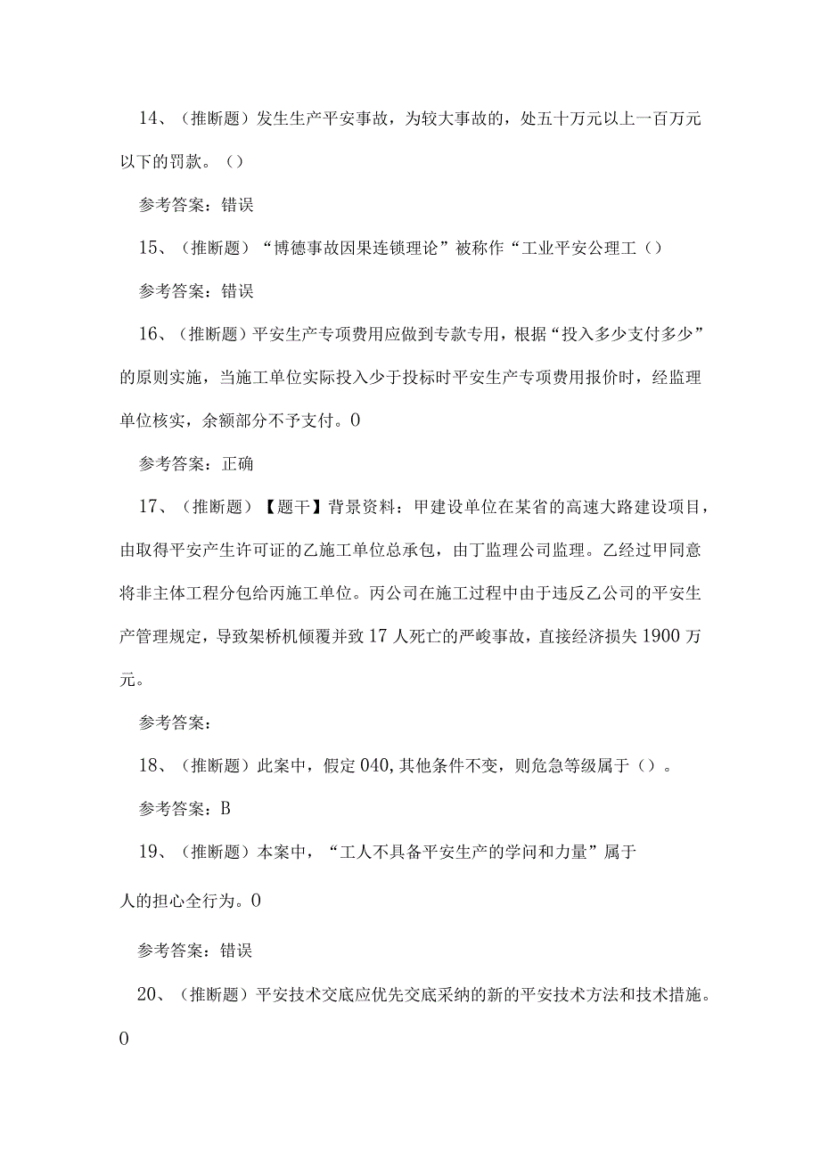 2023年云南省公路交通安全生产管理人员技能知识练习题.docx_第3页