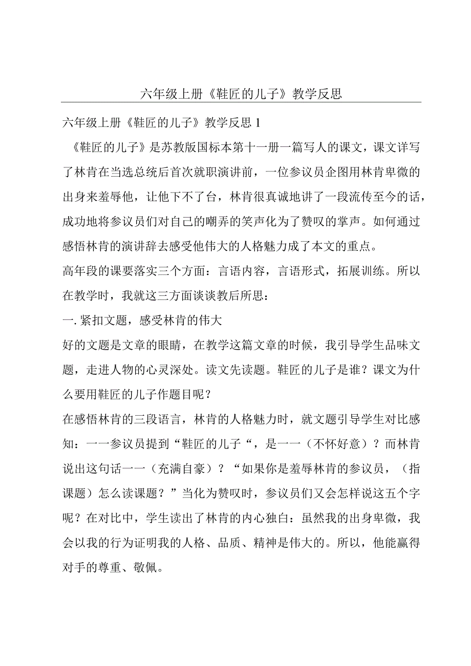 六年级上册《鞋匠的儿子》教学反思.docx_第1页