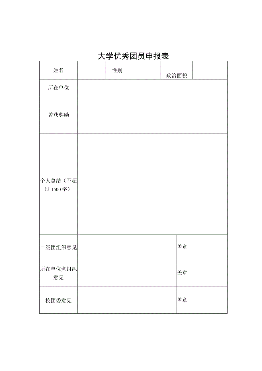 各支部推荐校级优秀团员名额分配表.docx_第2页