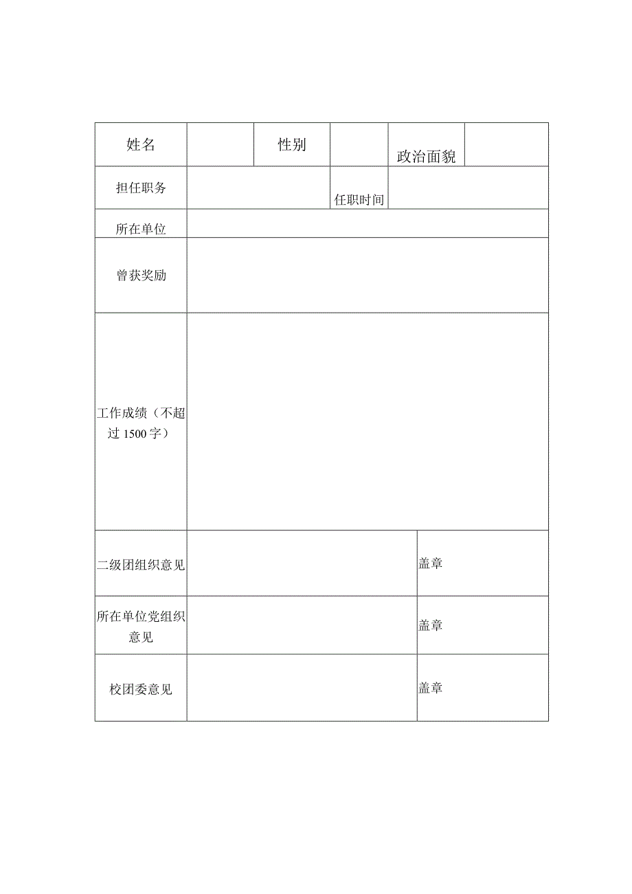 各支部推荐校级优秀团员名额分配表.docx_第3页