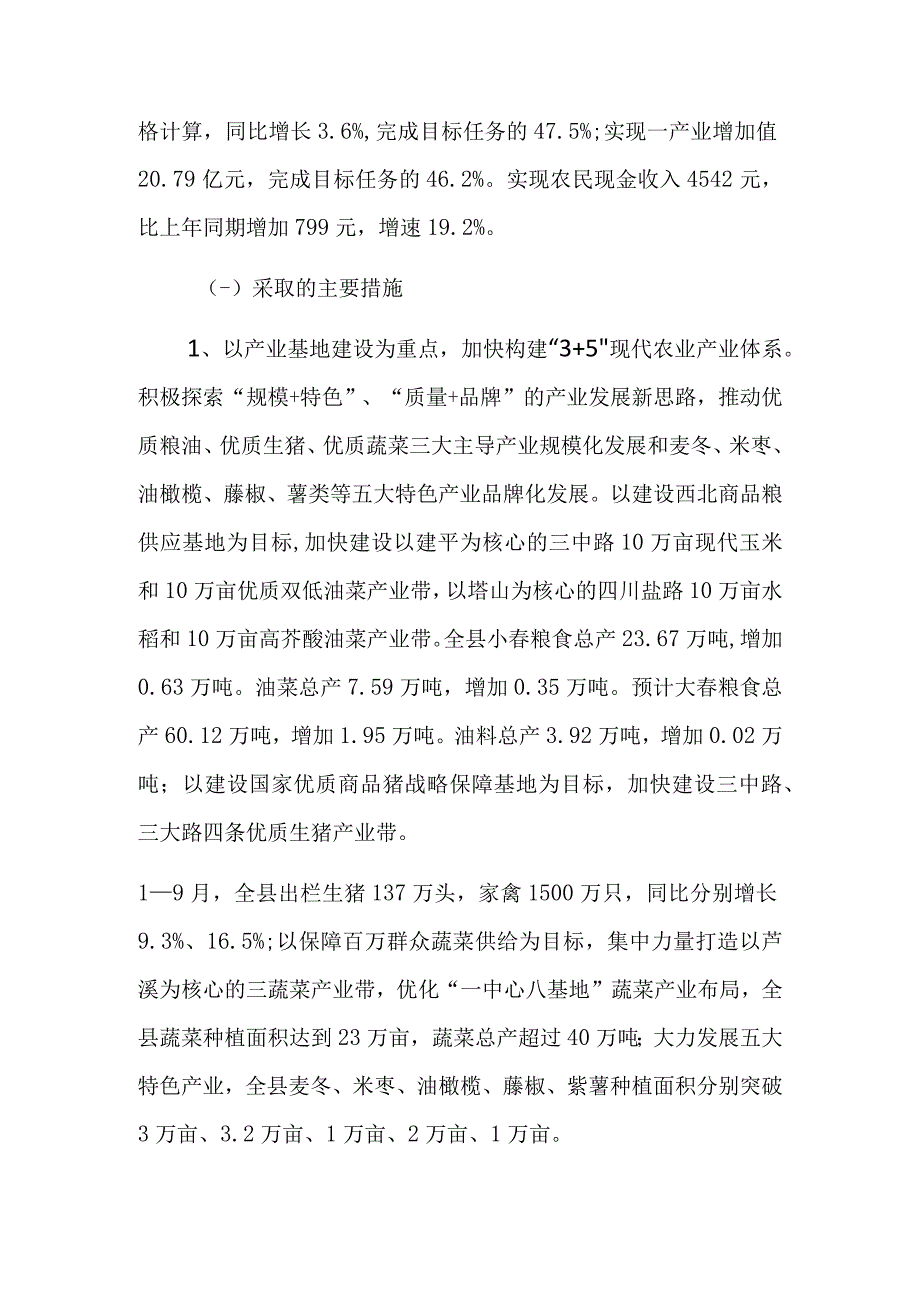 2023年农业农村工作情况的汇报范文稿.docx_第3页