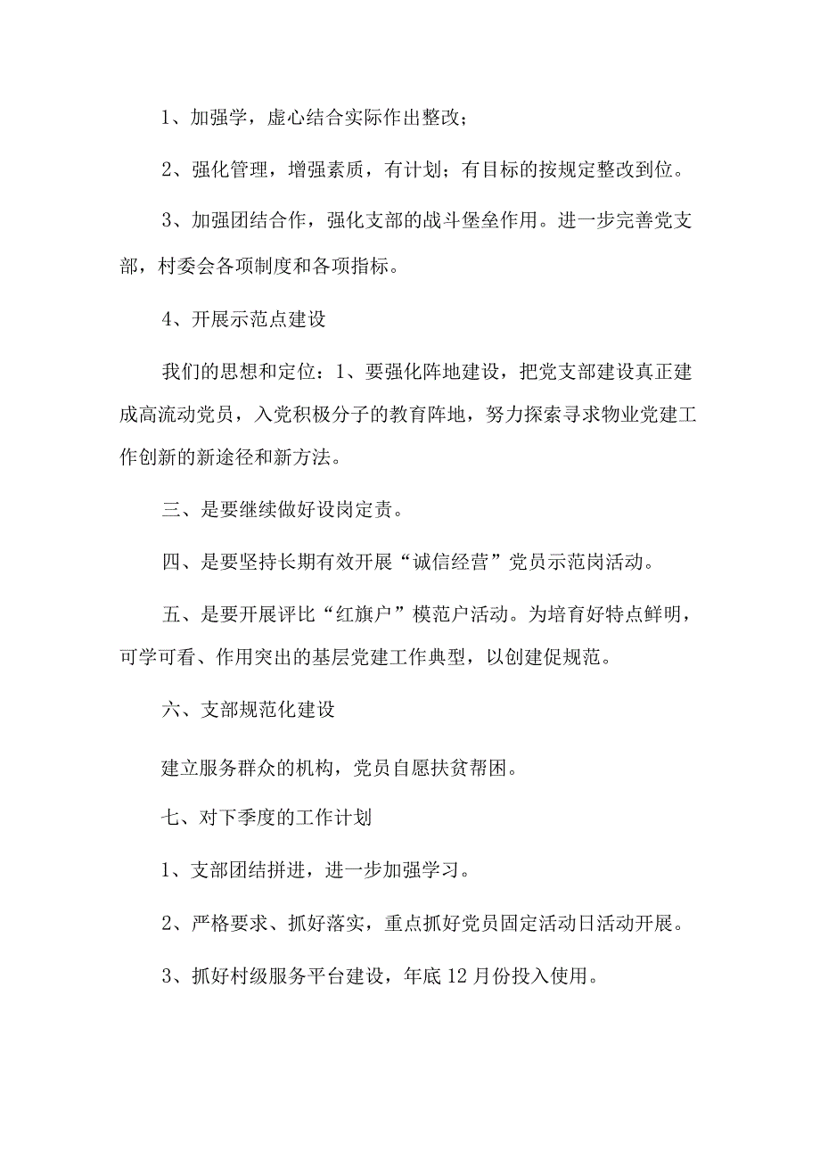 三季度党建工作总结七篇.docx_第2页