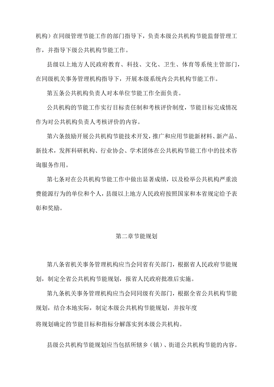 《江苏省公共机构节能管理办法》（2009年11月4日江苏省人民政府令第58号发布）.docx_第2页