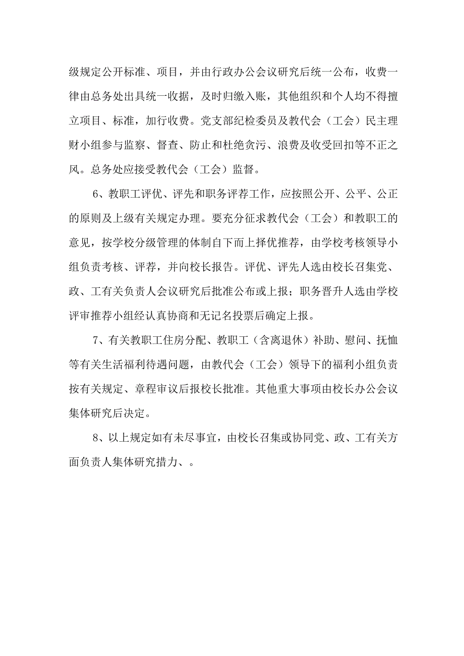 中学学校行政议事规则.docx_第2页