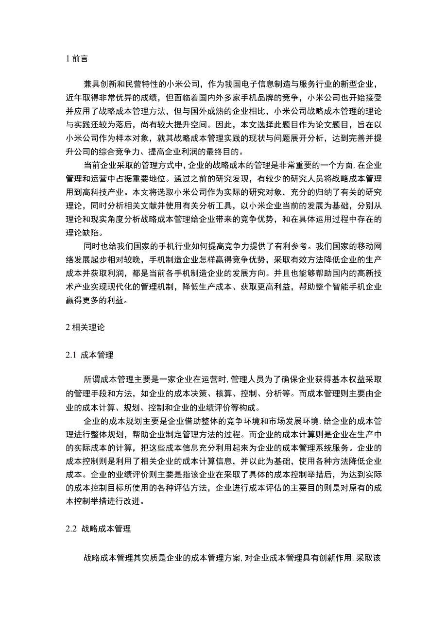 【《小米公司战略成本管理研究6500字》（论文）】.docx_第2页