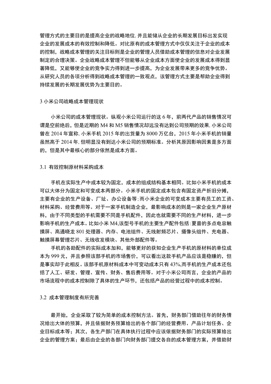 【《小米公司战略成本管理研究6500字》（论文）】.docx_第3页