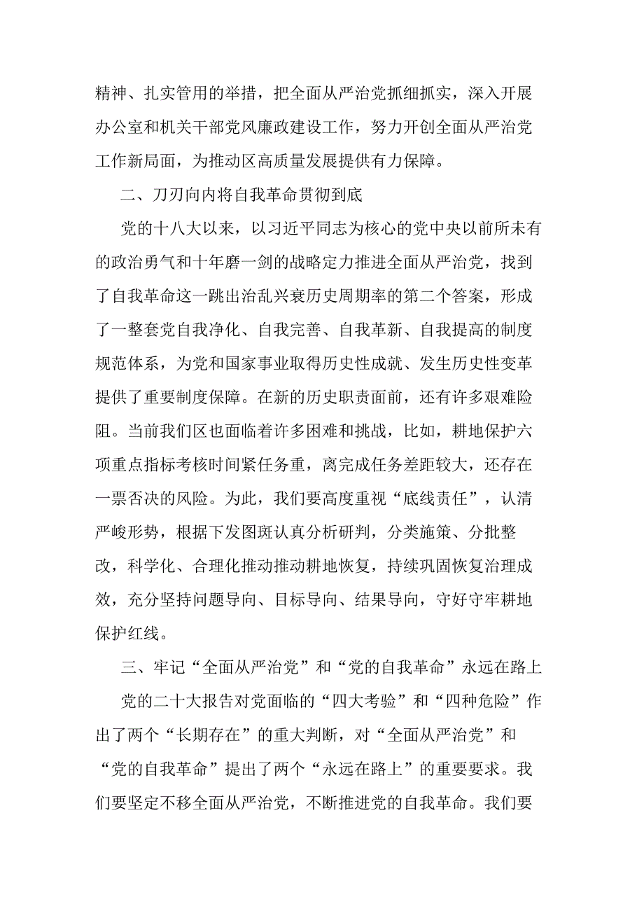 副区长在中心组2023年第三次专题集中学习会上的发言(二篇).docx_第2页