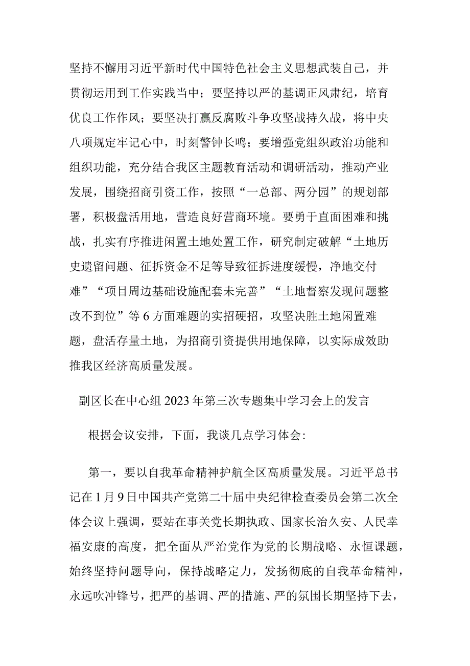 副区长在中心组2023年第三次专题集中学习会上的发言(二篇).docx_第3页