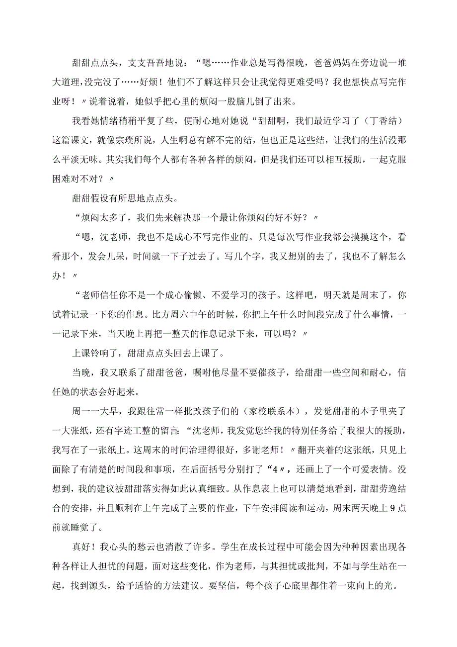 2023年小学老师教育叙事 甜甜的笑容回来了.docx_第2页