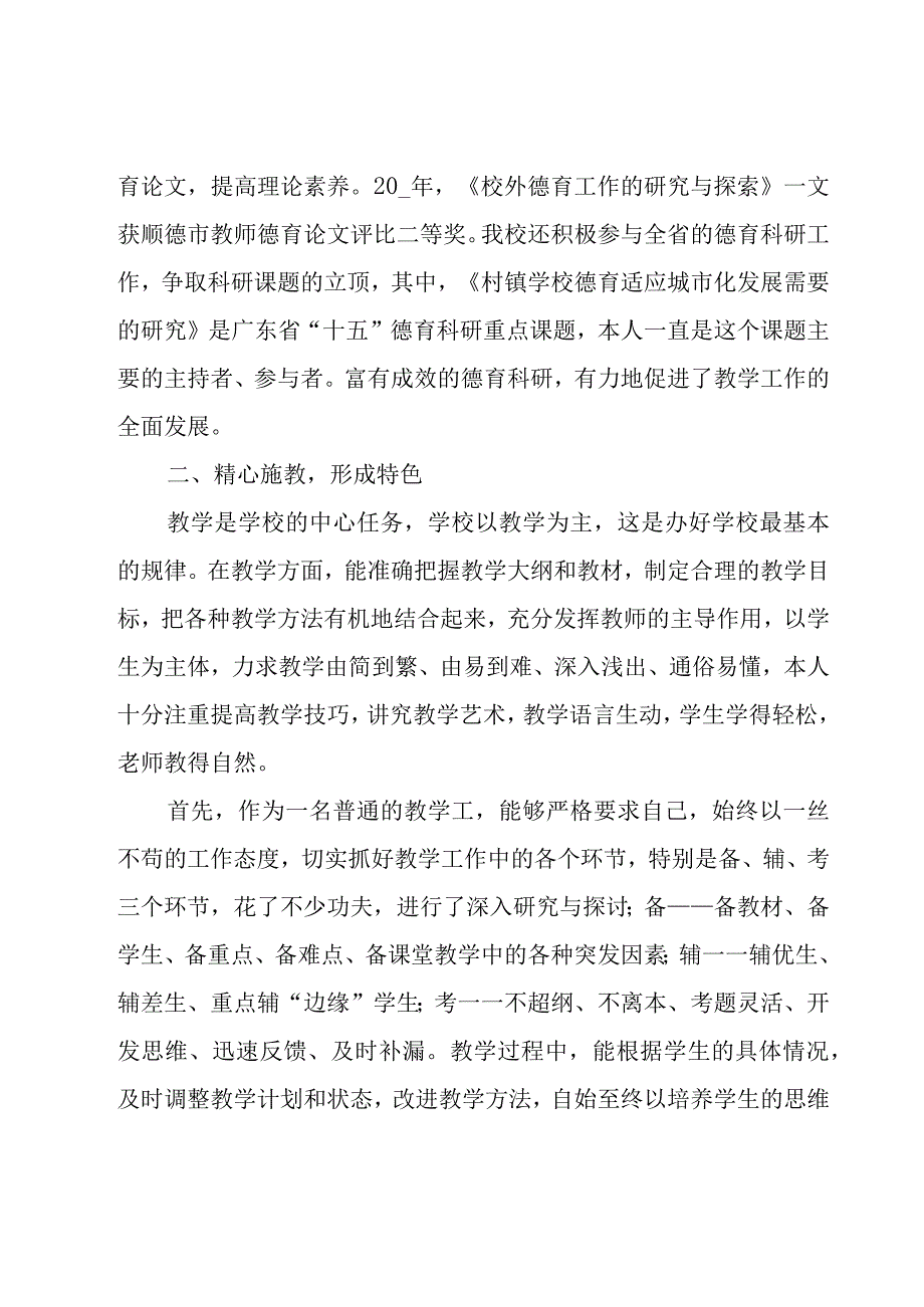 初中教学工作总结（20篇）.docx_第2页