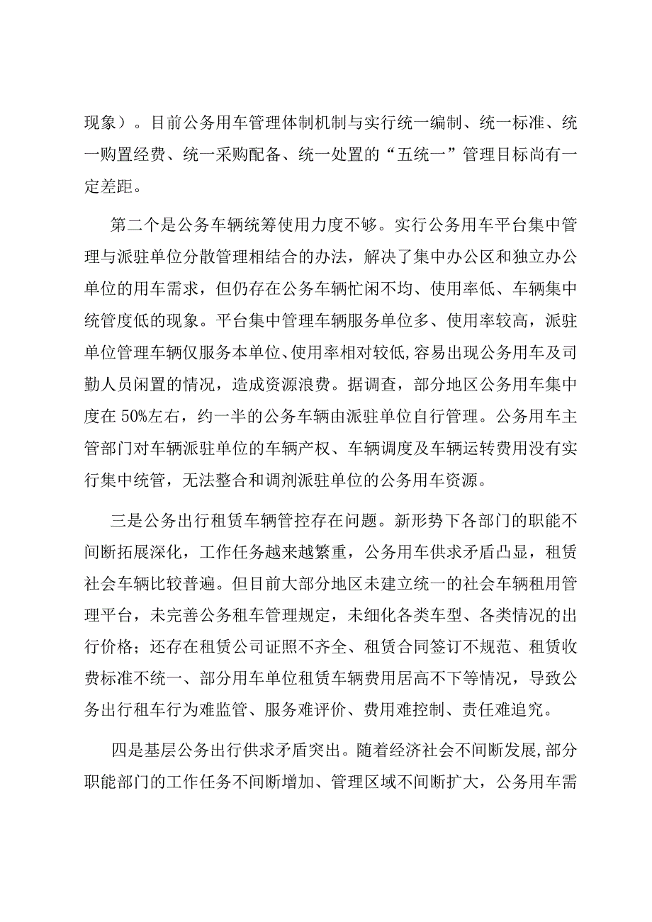 公务车调研报告会.docx_第2页