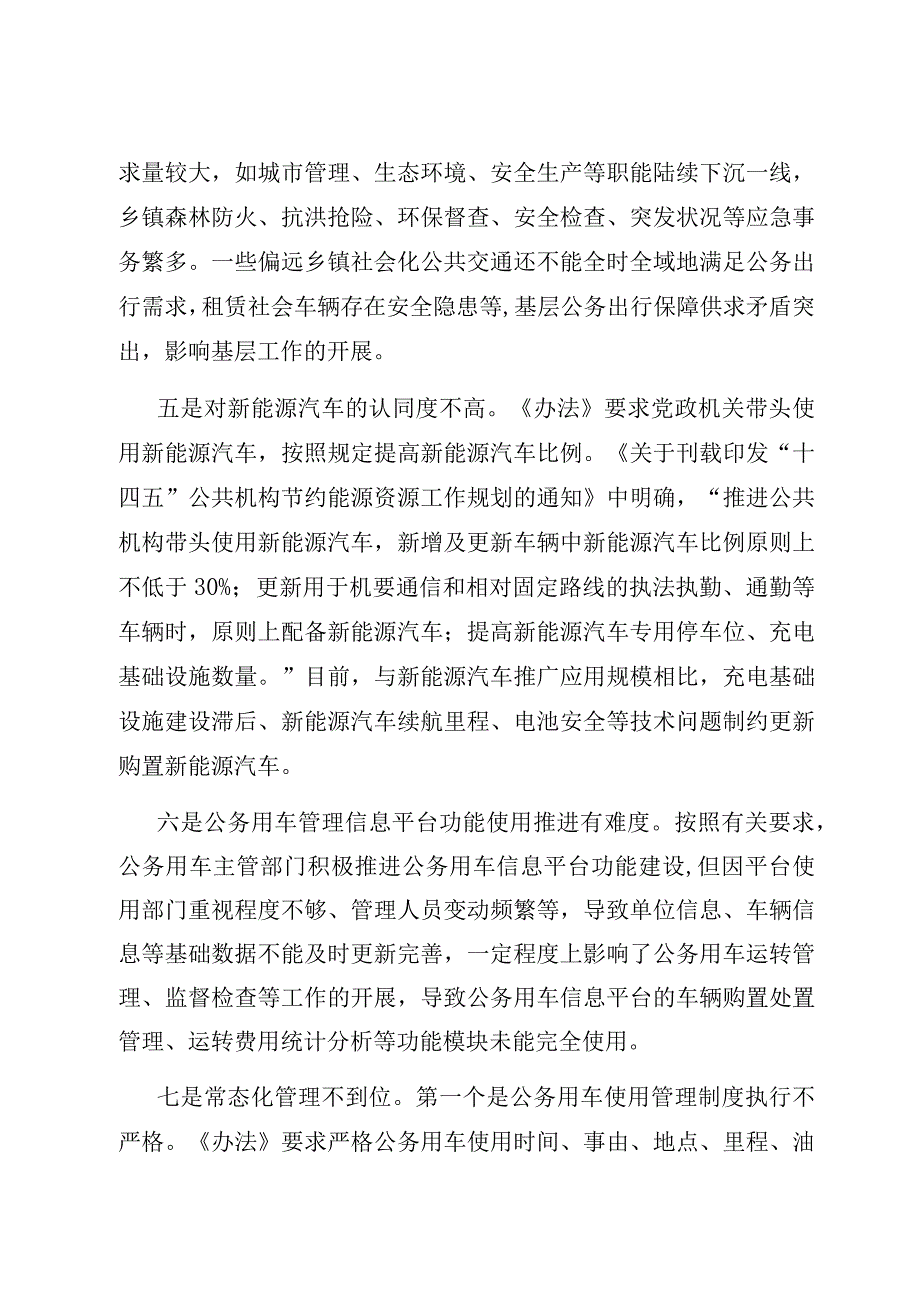 公务车调研报告会.docx_第3页