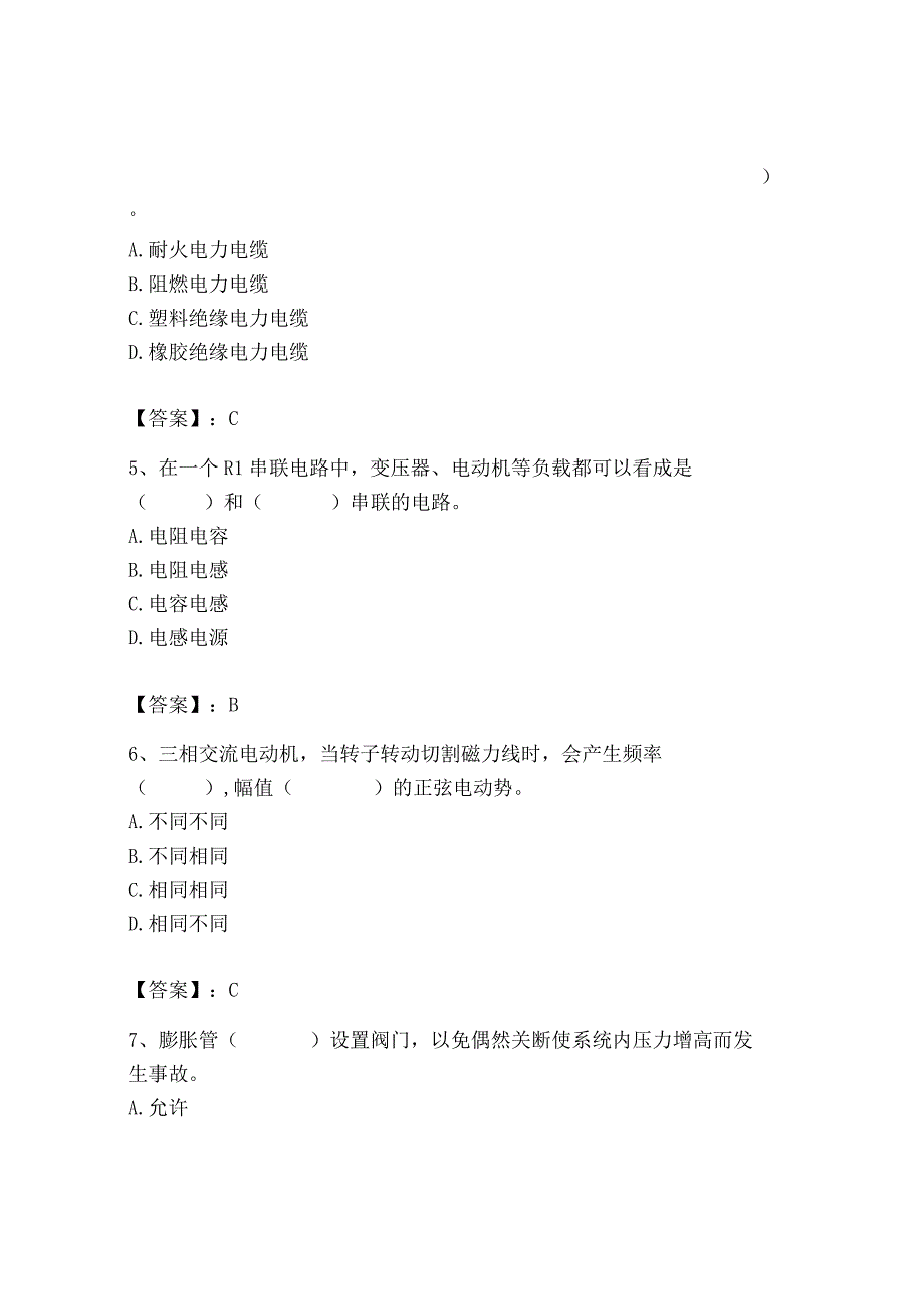 2023年质量员（设备安装质量基础知识）题库（培优b卷）.docx_第2页