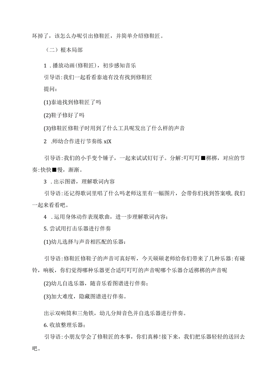 2023年小班音乐活动《修 鞋 匠》教学设计.docx_第2页