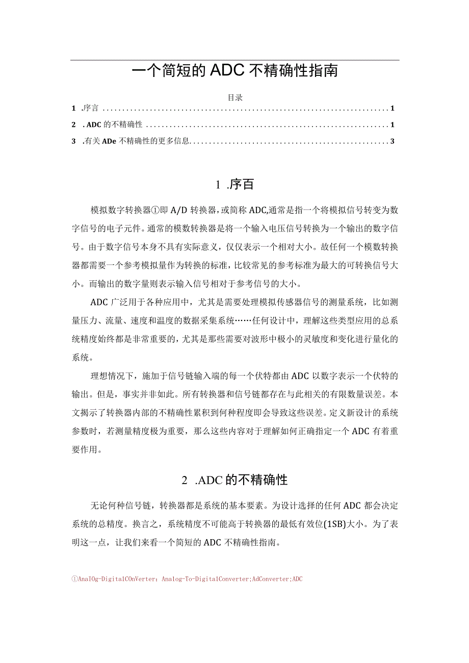 一个简短的ADC不精确性指南.docx_第1页