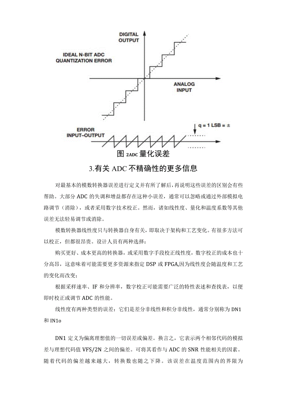 一个简短的ADC不精确性指南.docx_第3页