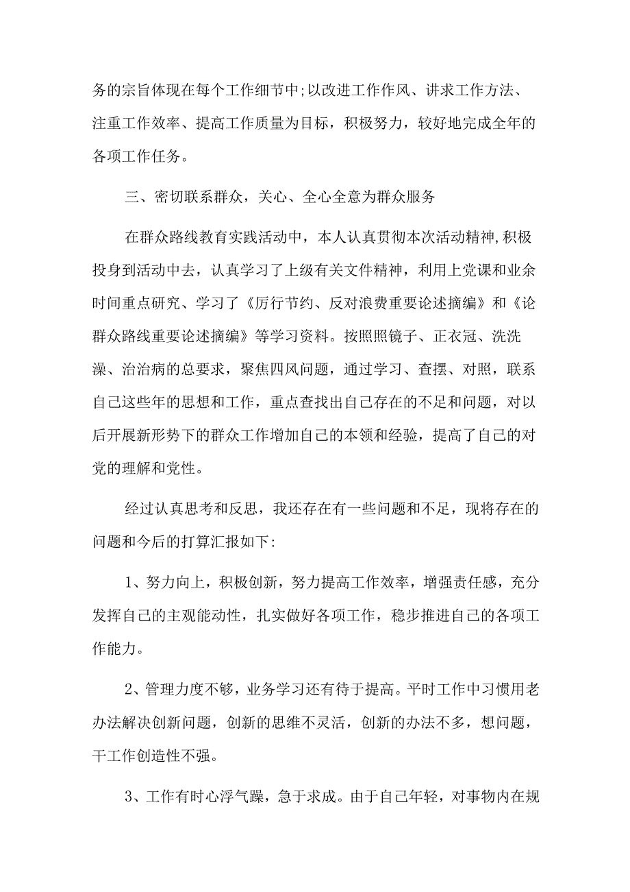 党员个人品德合格方面六篇.docx_第3页