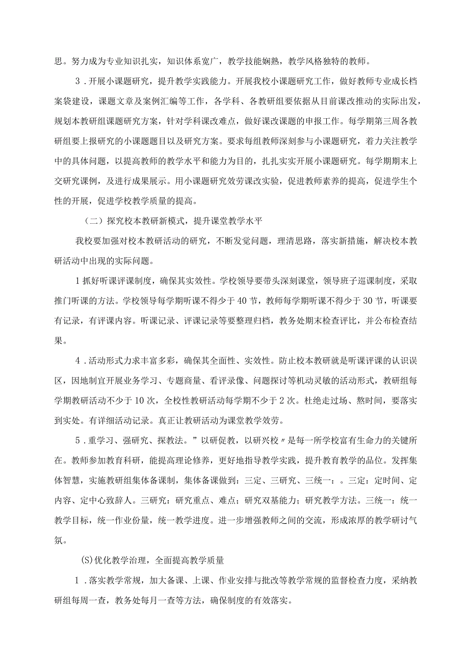 2023年县第四中学2023学年度教学工作计划.docx_第2页