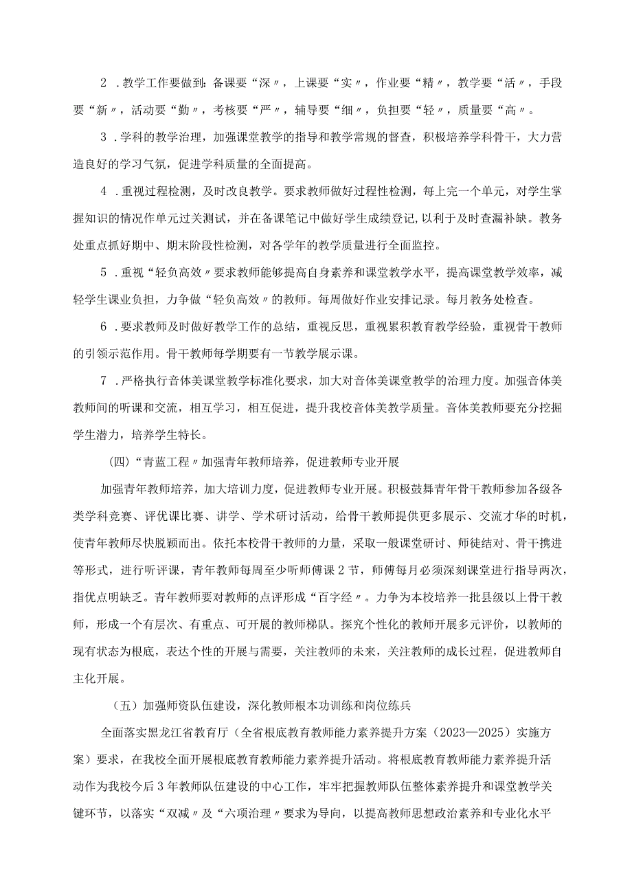 2023年县第四中学2023学年度教学工作计划.docx_第3页