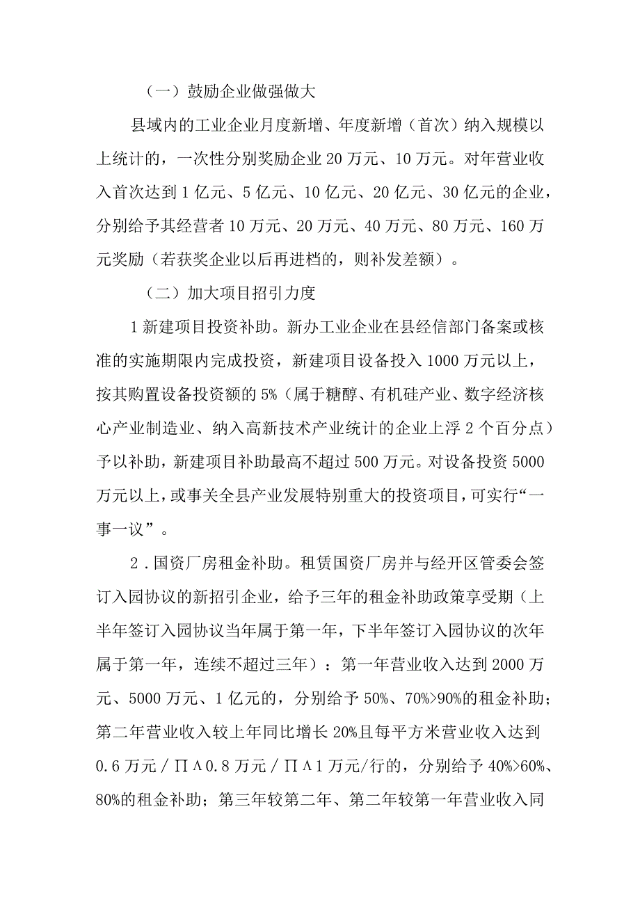 关于进一步加快科技创新推动工业经济高质量发展的实施意见.docx_第2页