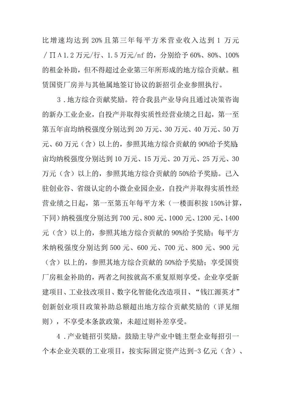 关于进一步加快科技创新推动工业经济高质量发展的实施意见.docx_第3页