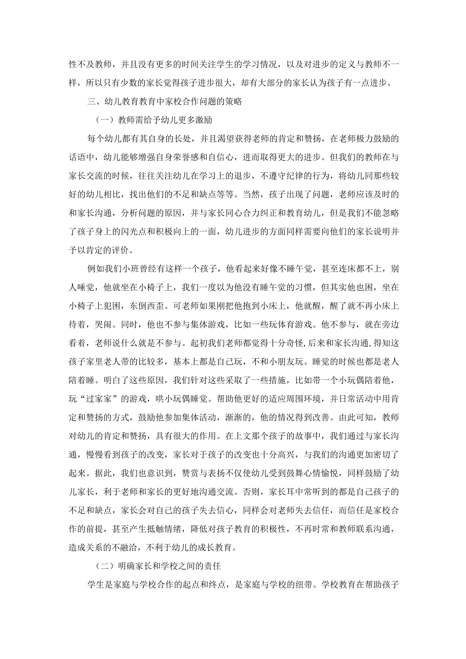 【《基于“双减”背景下幼儿教育家校合作的问题及策略》3500字】.docx_第3页