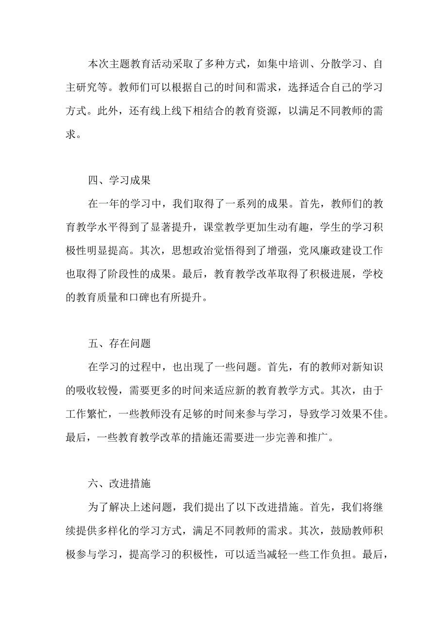 2023年教师学习主题教育的工作总结.docx_第2页