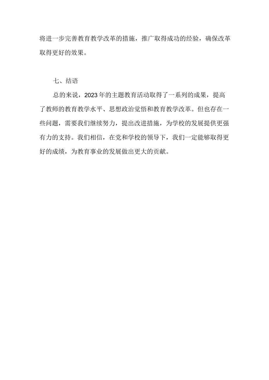 2023年教师学习主题教育的工作总结.docx_第3页