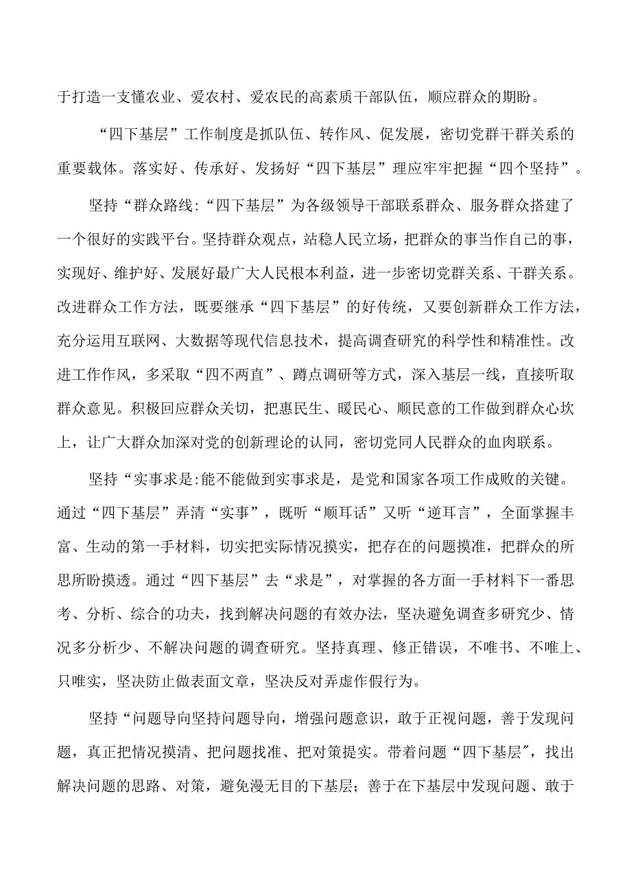 四下基层体会研讨发言.docx_第3页