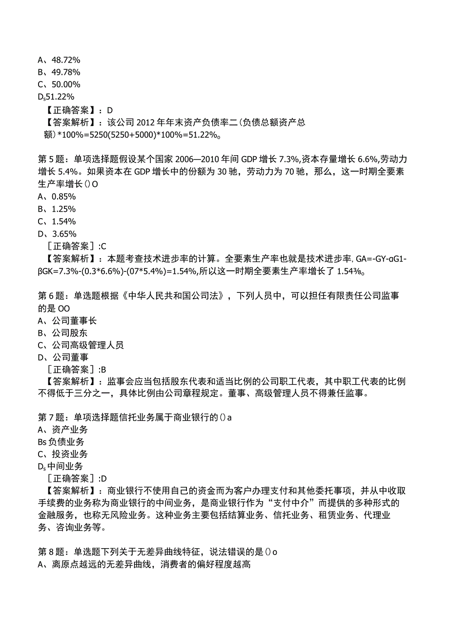 2023年中级经济师基础知识重点考核题库附答案解析.docx_第2页