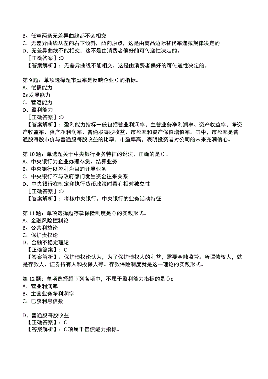 2023年中级经济师基础知识重点考核题库附答案解析.docx_第3页