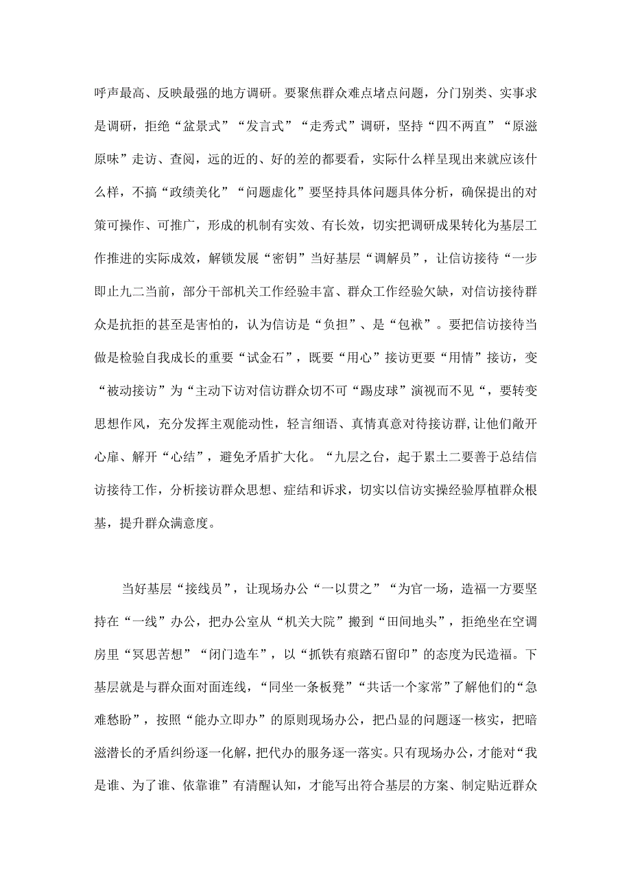 2023年学习贯彻“四下基层”走稳“群众路线”交流心得体会1400字范文.docx_第2页