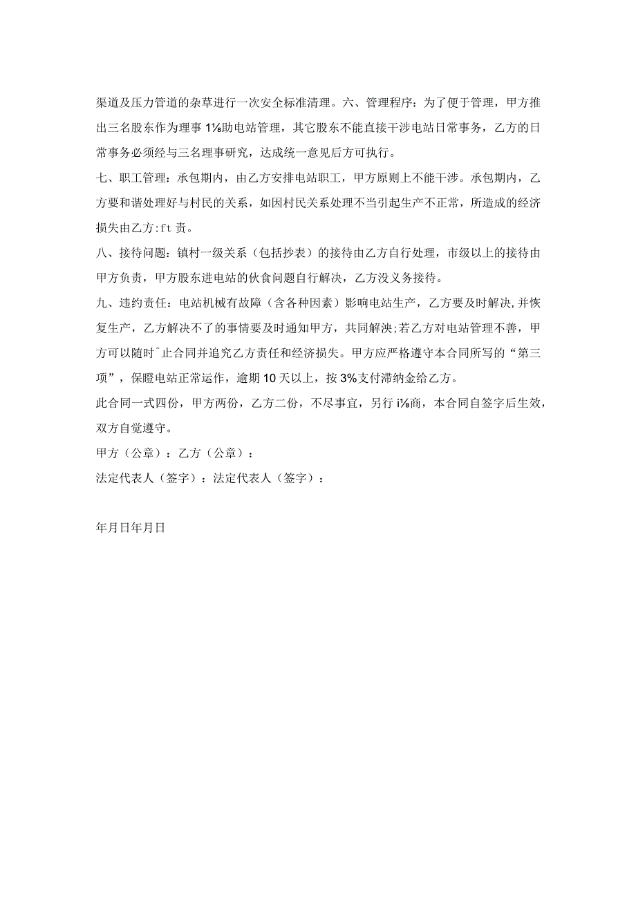 公司承包合同协议书模板.docx_第2页