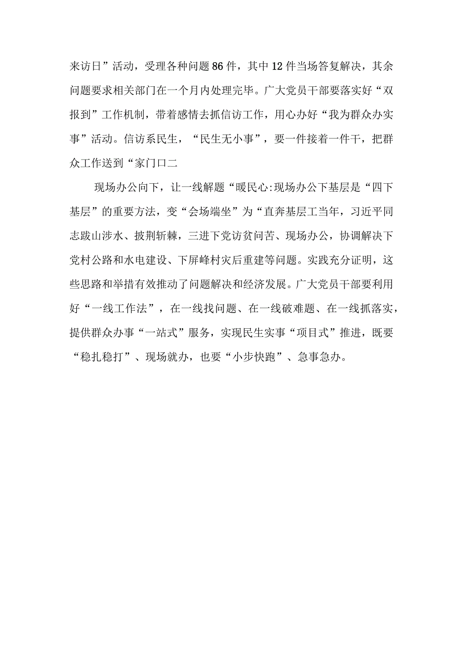 2023年学习践行“四下基层”经验心得体会研讨发言(十篇).docx_第3页